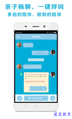 天天家儿童智能手表 v0.3.4.4 安卓版 开启儿童智能守护新时代，兼论基础电信业务的核心支撑