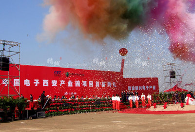 电子智造启新程 中国电子西安产业园奠基典礼暨外展活动设计与建设